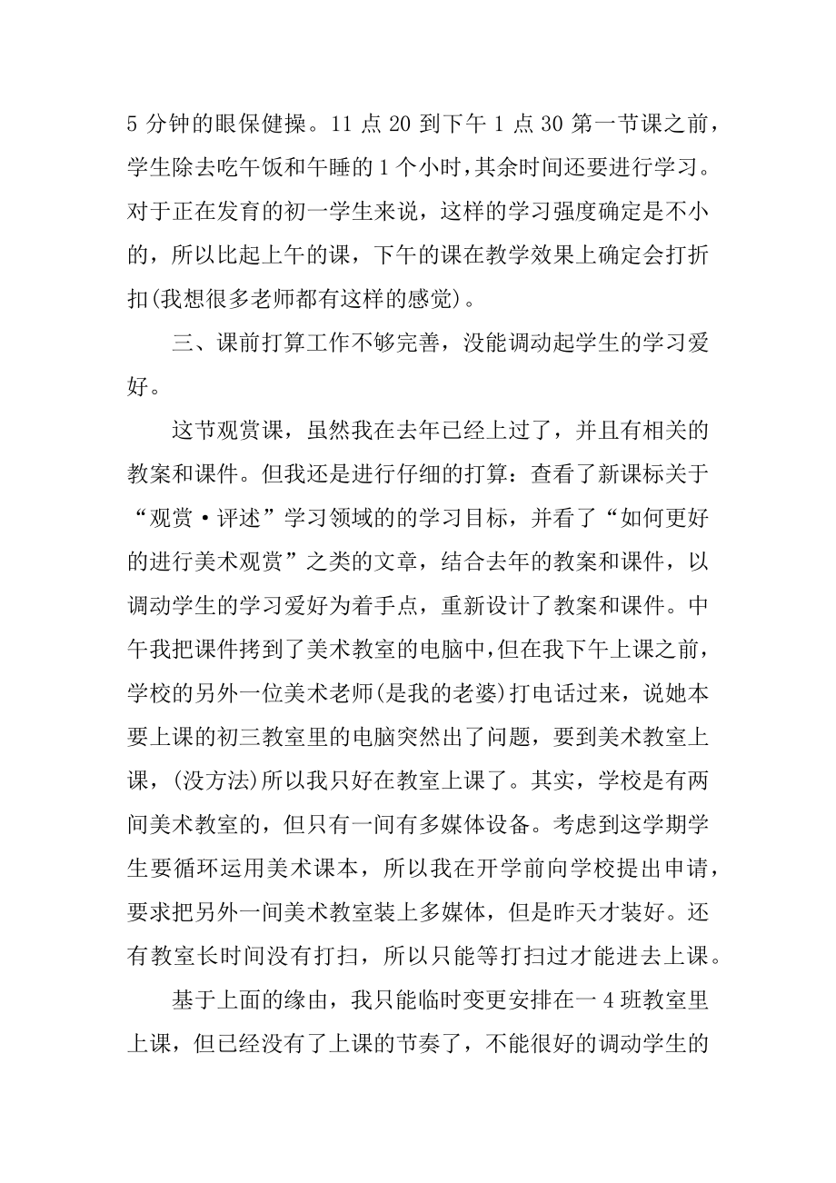 小学美术教师教学反思最新.docx_第2页