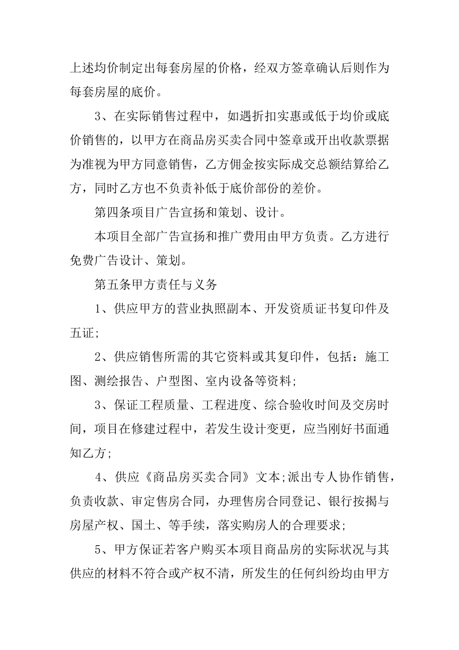 商品房代理销售合同优质.docx_第2页