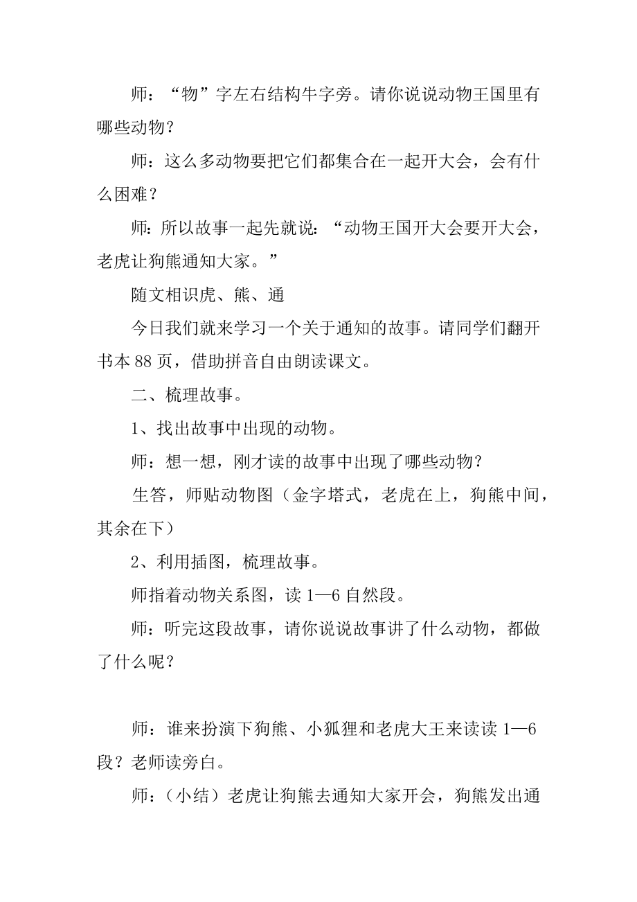 动物王国开大会教学设计汇编.docx_第2页