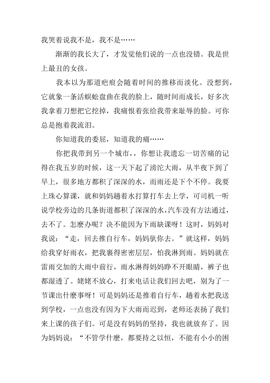 妈妈的爱高中作文汇编.docx_第2页