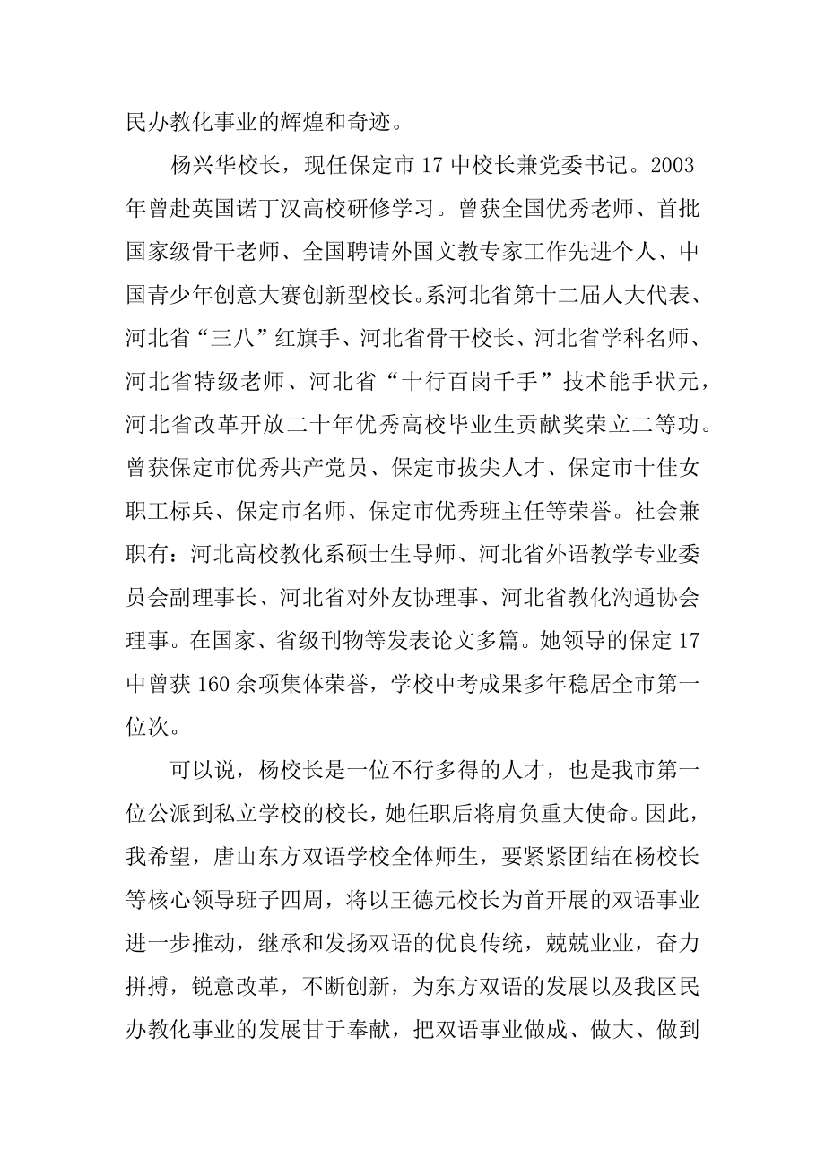 家委会校长发言稿例文.docx_第2页