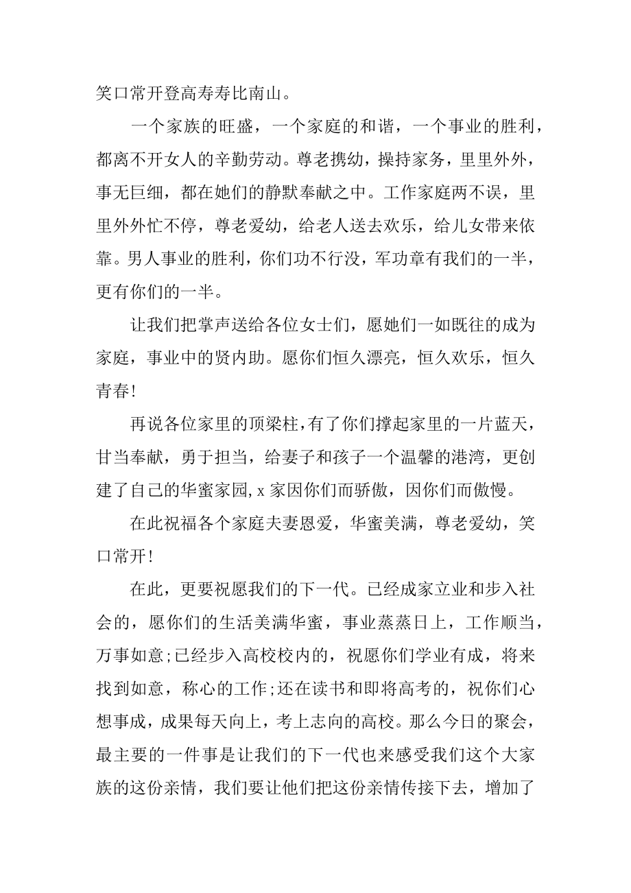 家族聚会的发言稿精编.docx_第2页