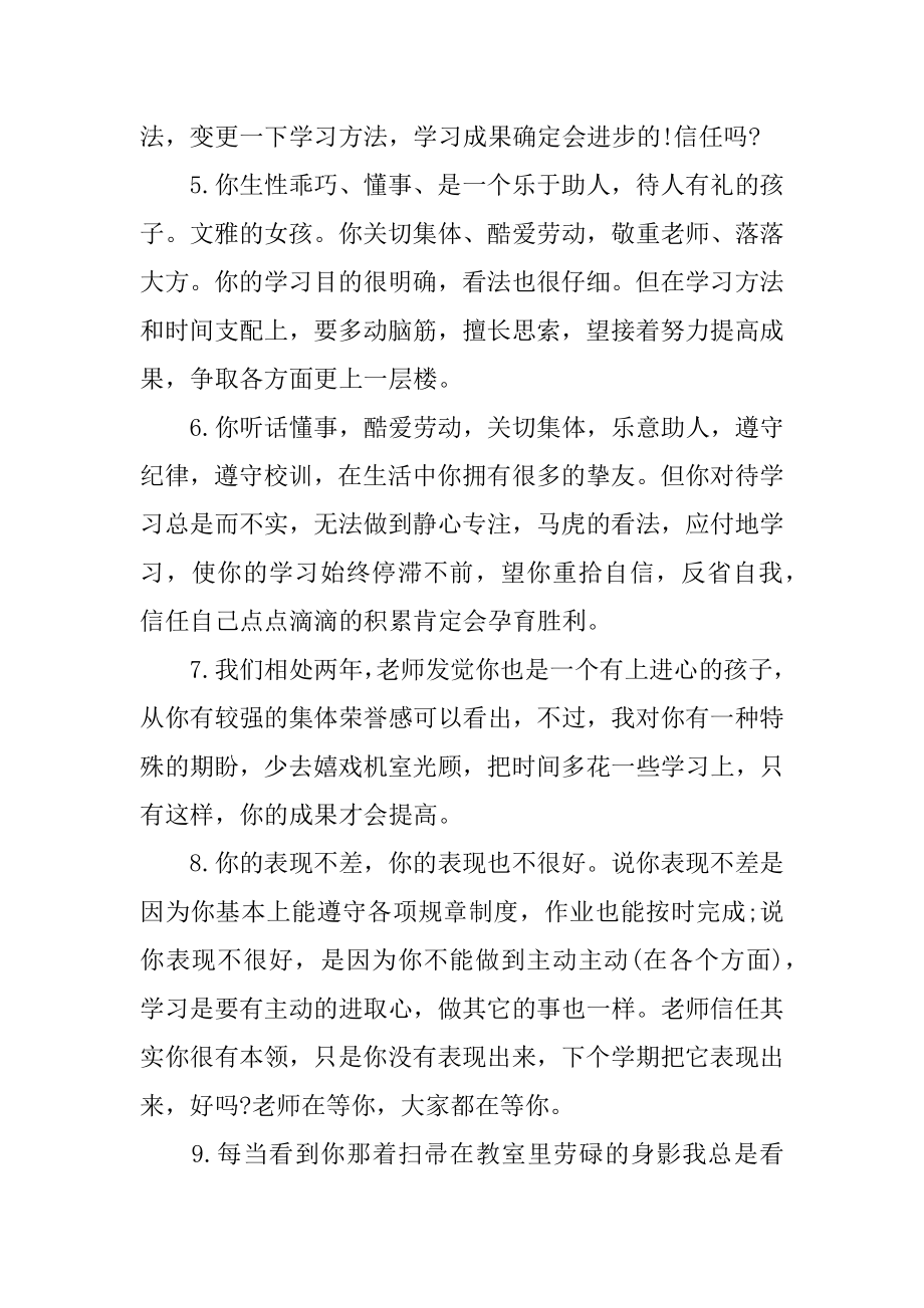 家长通知书教师评语最新.docx_第2页