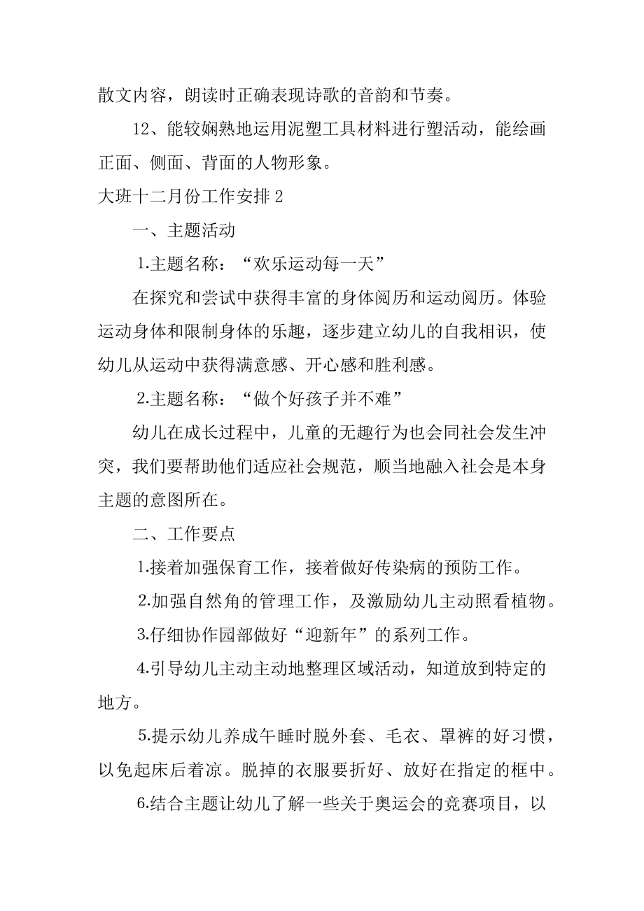 大班十二月份工作计划汇总.docx_第2页