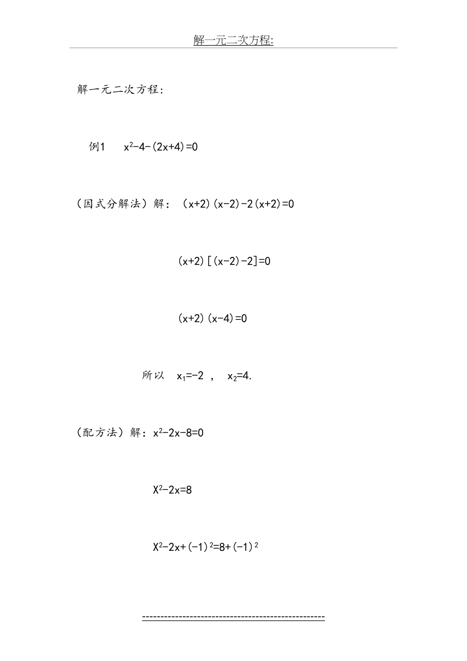 初中数学一元二次方程的解法.doc_第2页