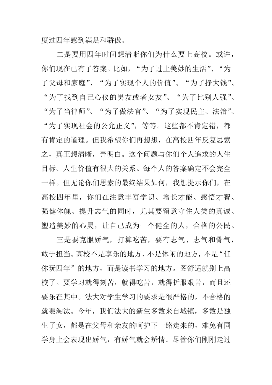 大学新生开学典礼校长的讲话稿汇编.docx_第2页