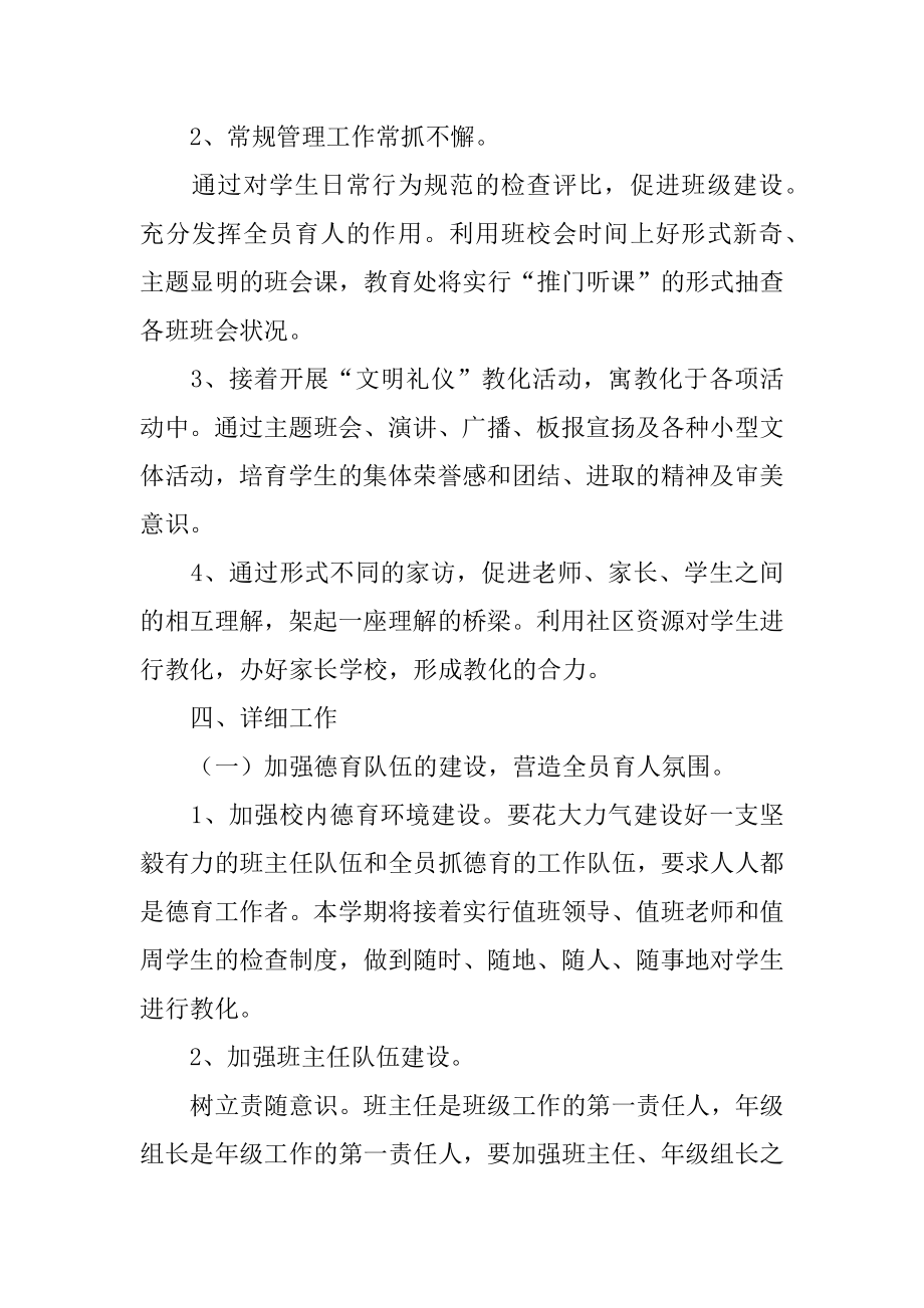 培训学校德育的工作计划范例.docx_第2页