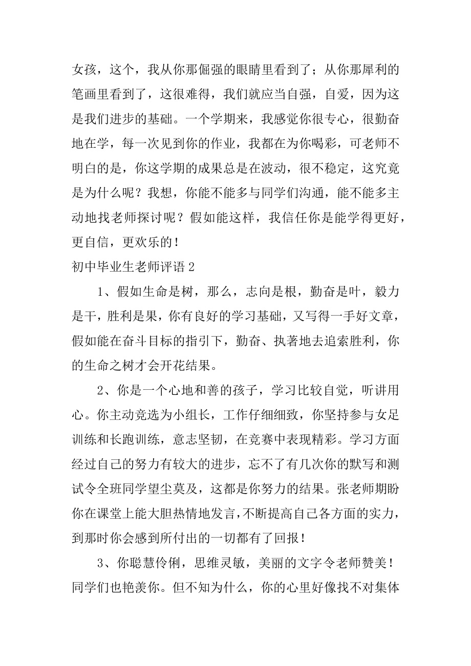 初中毕业生教师评语优质.docx_第2页