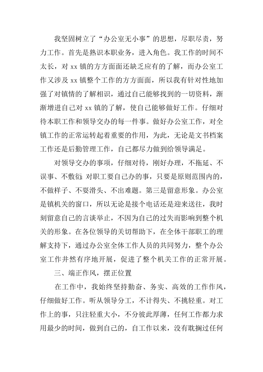 办公室秘书上半年工作总结最新.docx_第2页