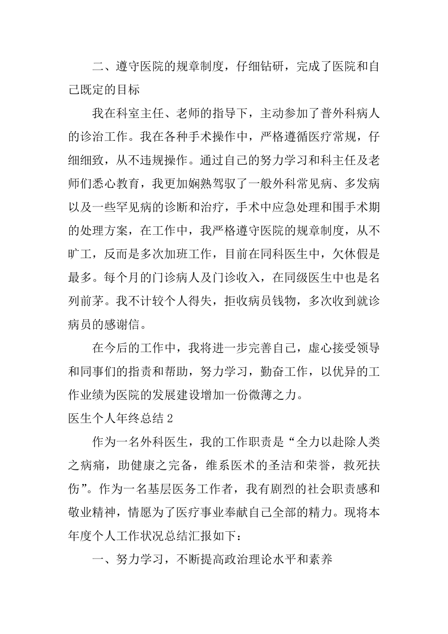 医生个人年终总结精选.docx_第2页