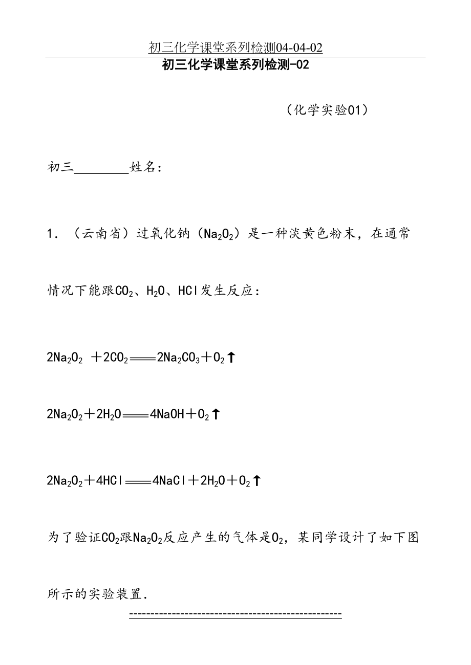 初中化学实验题专题复习1.doc_第2页