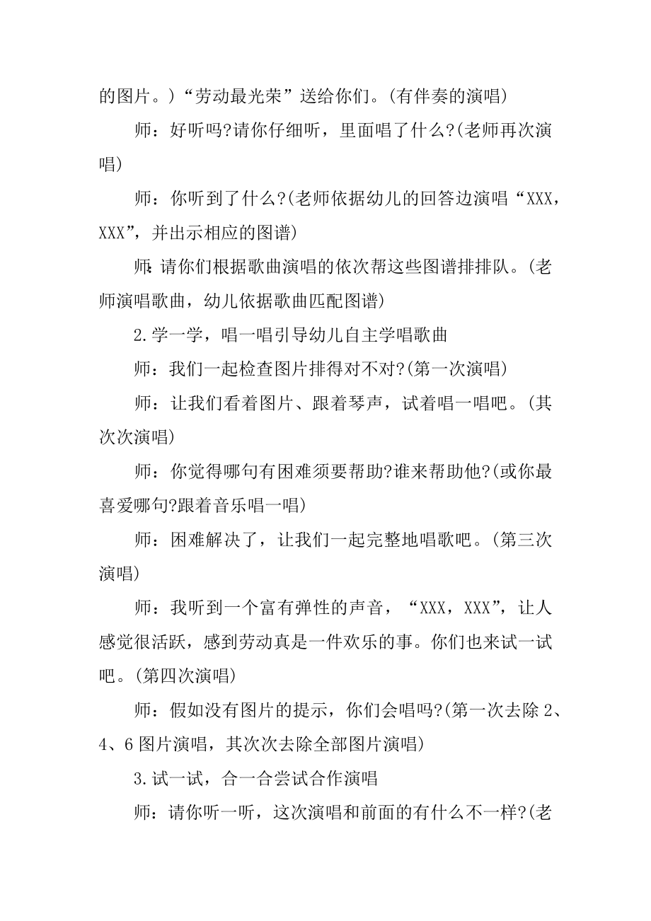 大班音乐教案：劳动最光荣精选.docx_第2页