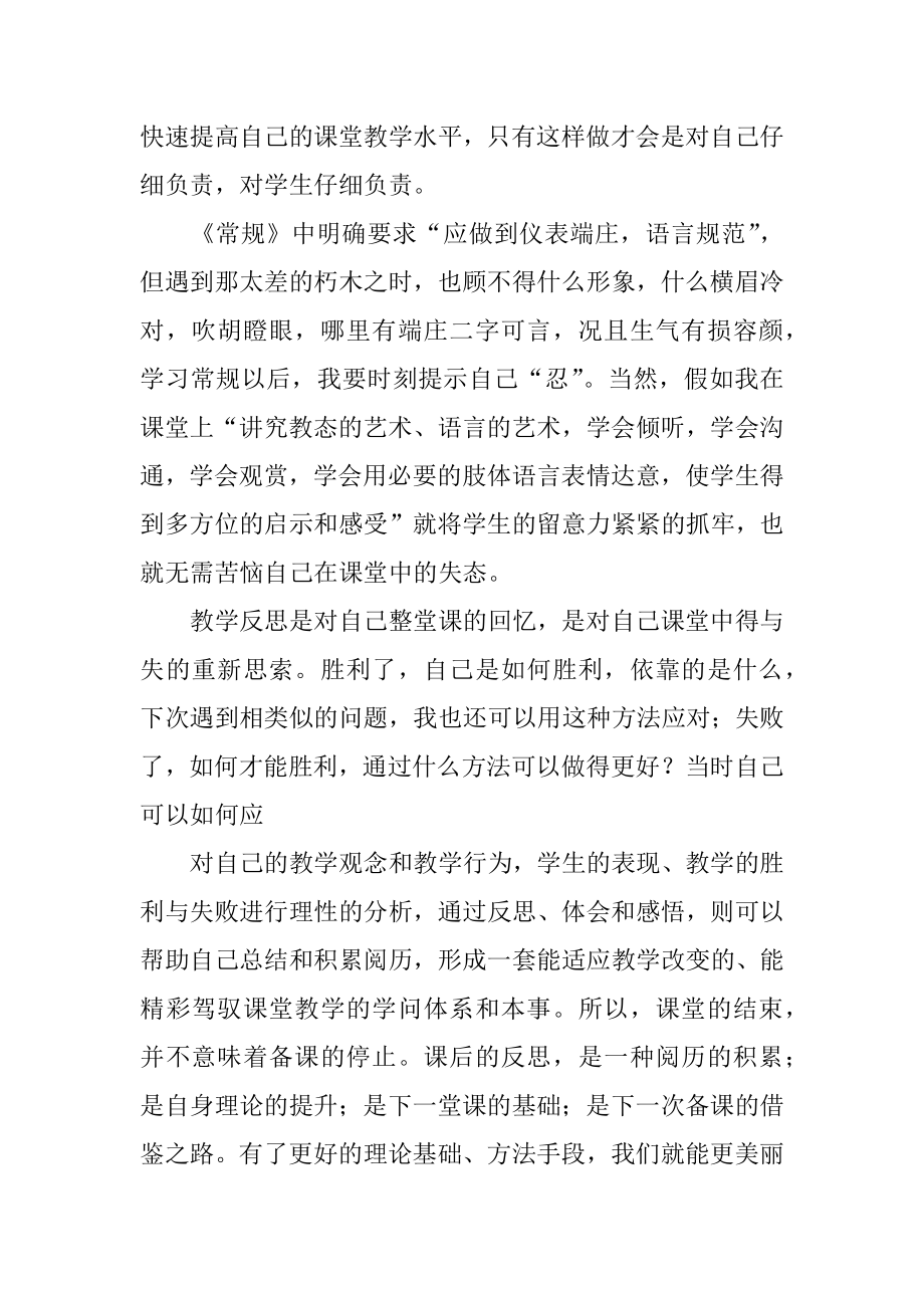 小学教学常规学习心得体会优质.docx_第2页