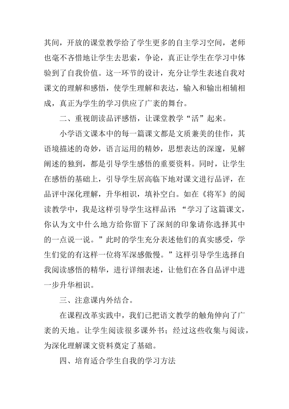 小学语文全员培训个人研修日志精选.docx_第2页