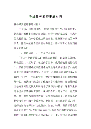 寻找最美教师事迹材料优质.docx