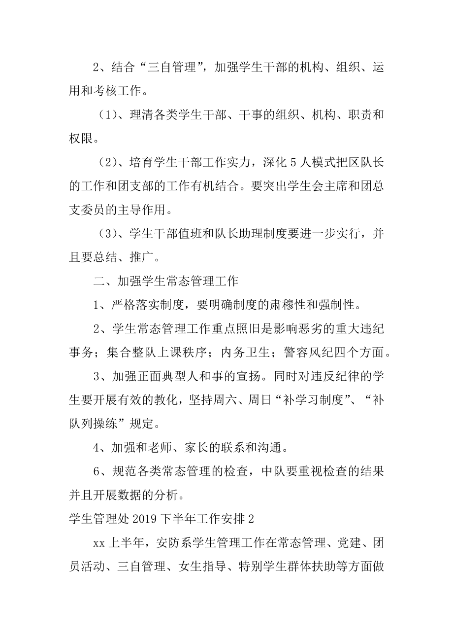 学生管理处下半年工作计划精品.docx_第2页