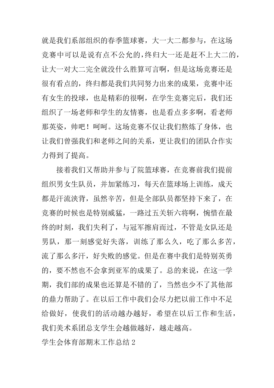 学生会体育部期末工作总结例文.docx_第2页