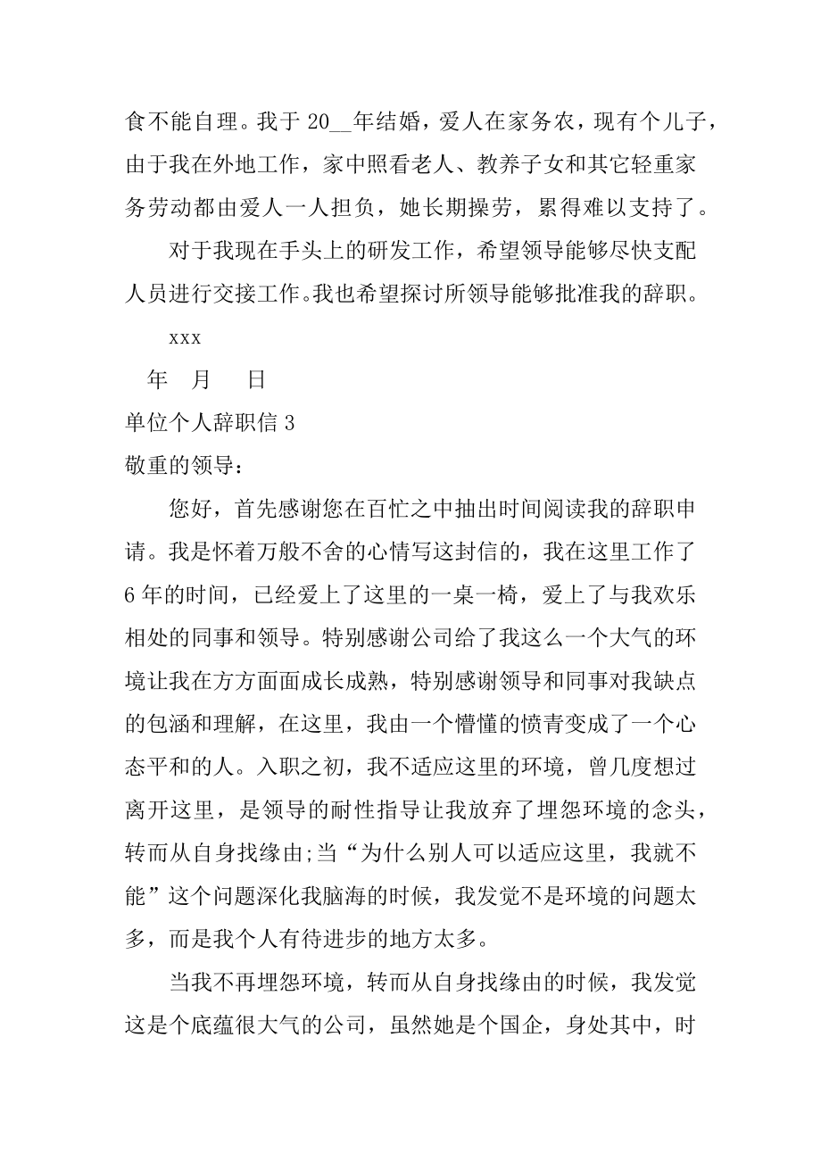 单位个人辞职信精编.docx_第2页