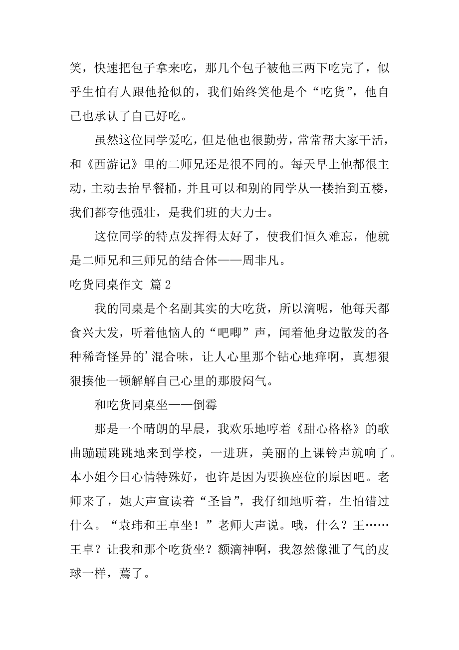 吃货同桌作文汇总.docx_第2页