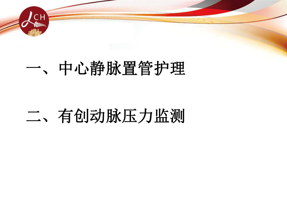 最新动静脉置管护理ppt课件.ppt_第2页