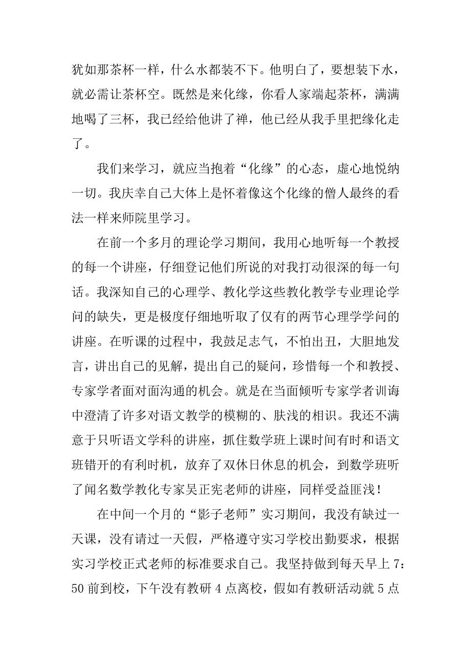 国培学习工作总结汇编.docx_第2页