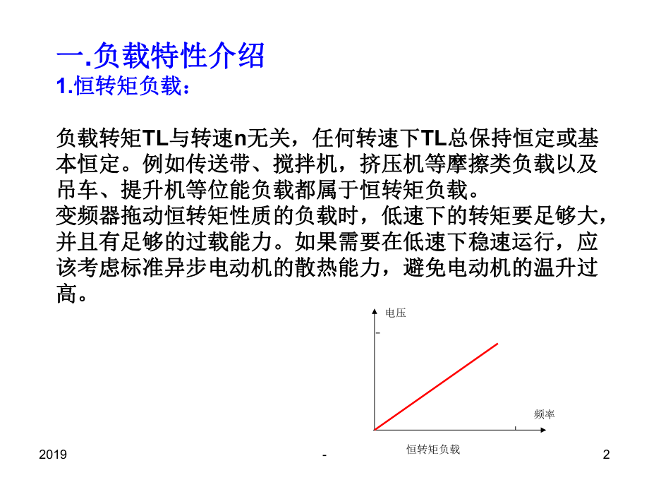 实用变频器培训及参数设置ppt课件.ppt_第2页