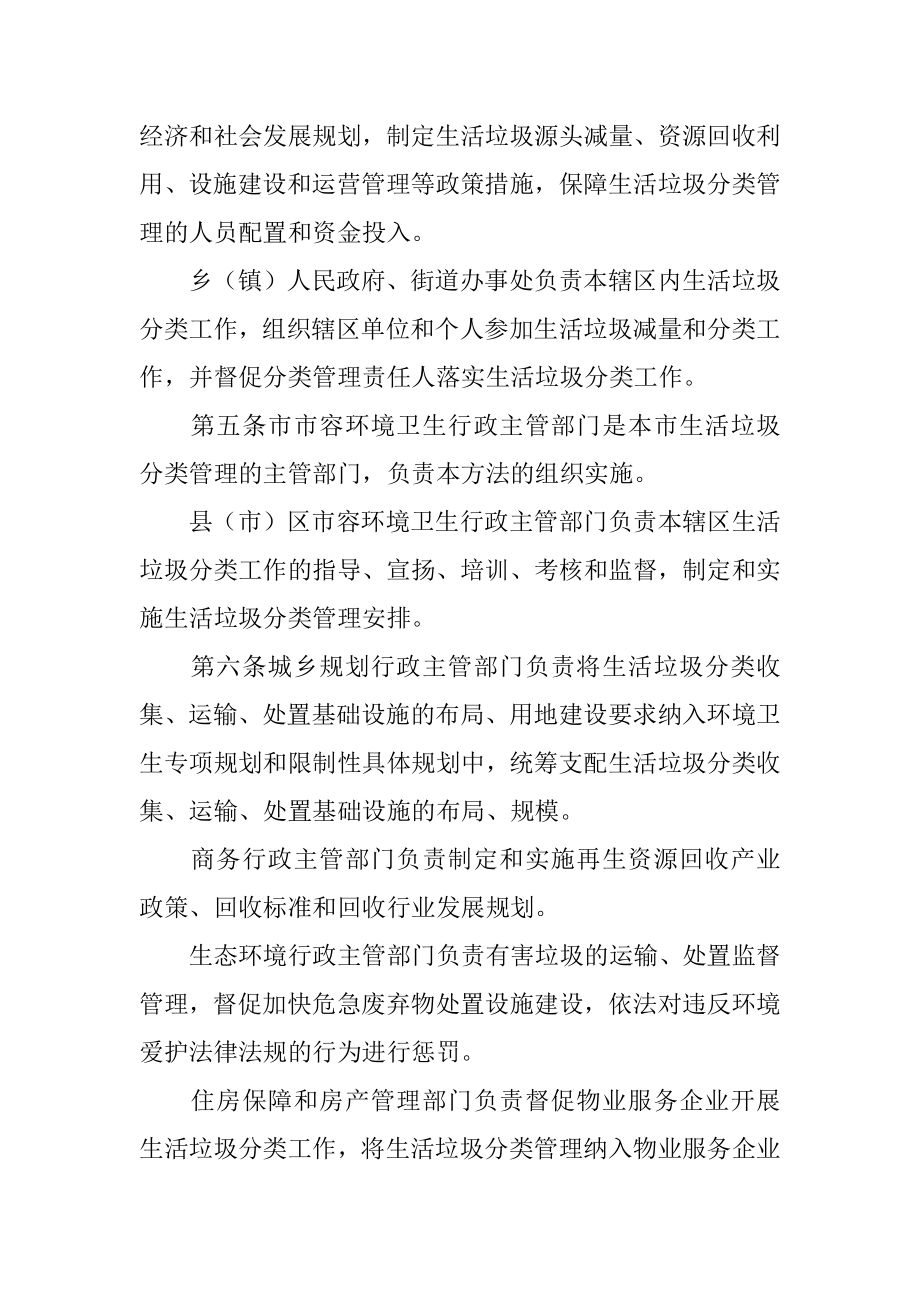 垃圾分类规章制度精选.docx_第2页