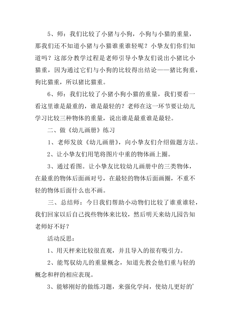 大班数学教案：谁重谁轻最新.docx_第2页