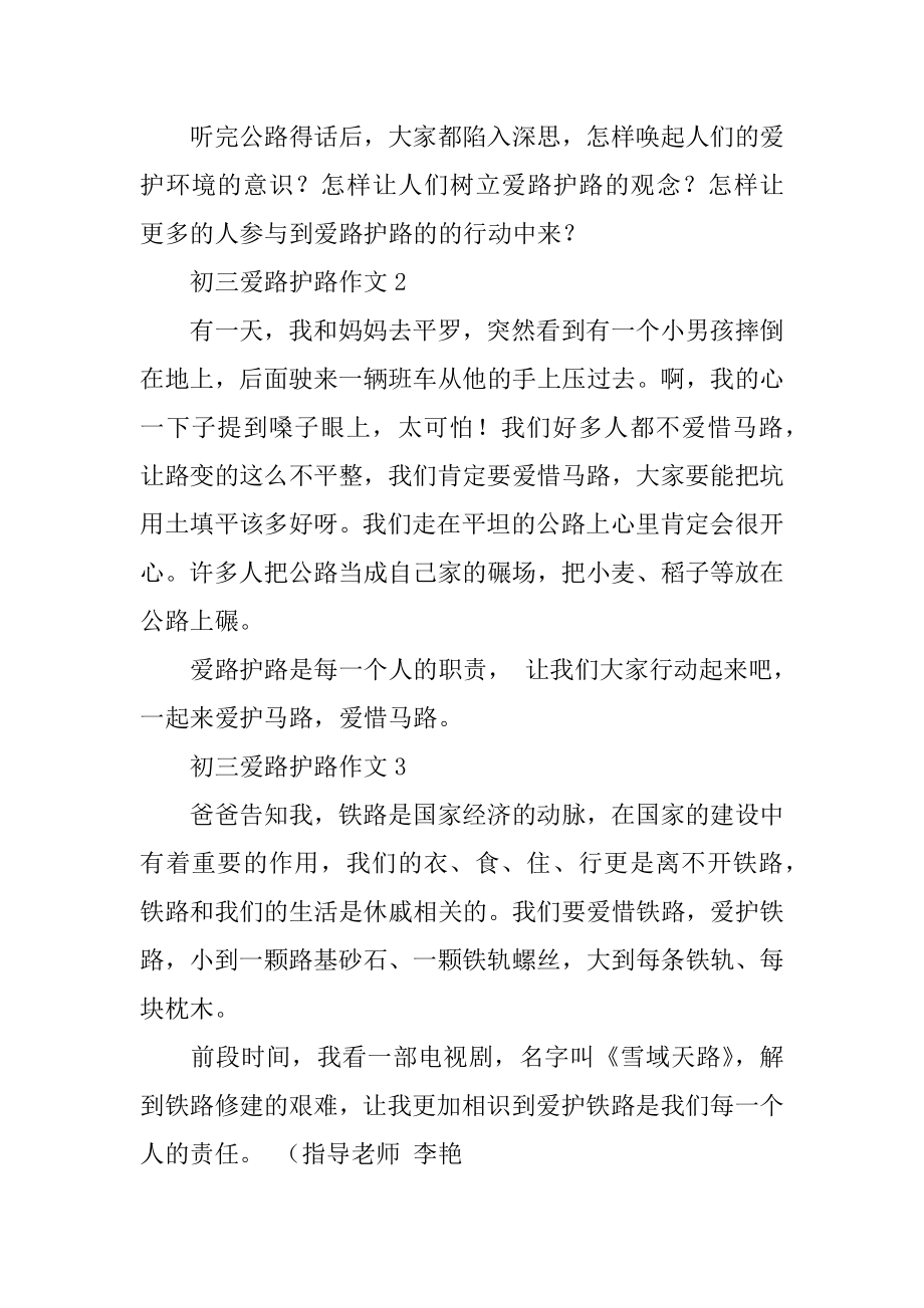 初三爱路护路作文优质.docx_第2页