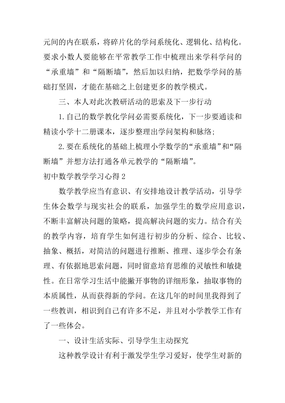 初中数学教学学习心得优质.docx_第2页