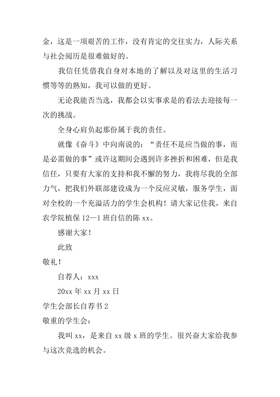 学生会部长自荐书范文.docx_第2页