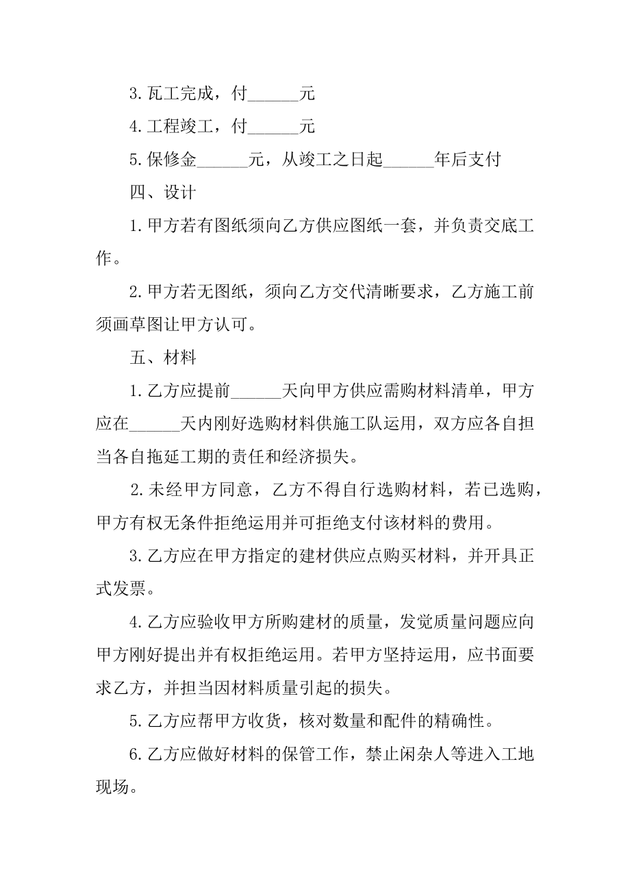 家庭装修合同书精选.docx_第2页