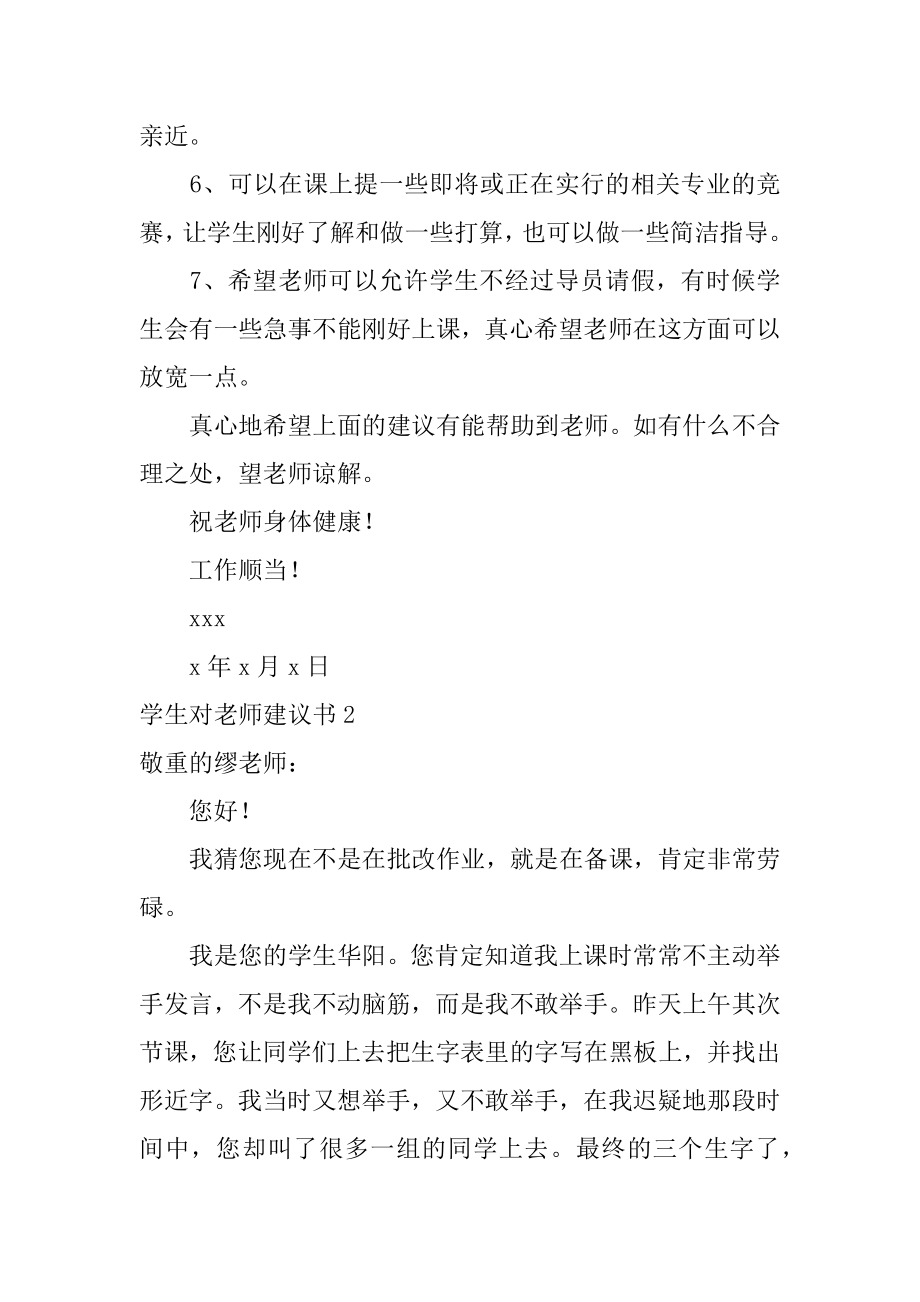 学生对老师建议书优质.docx_第2页