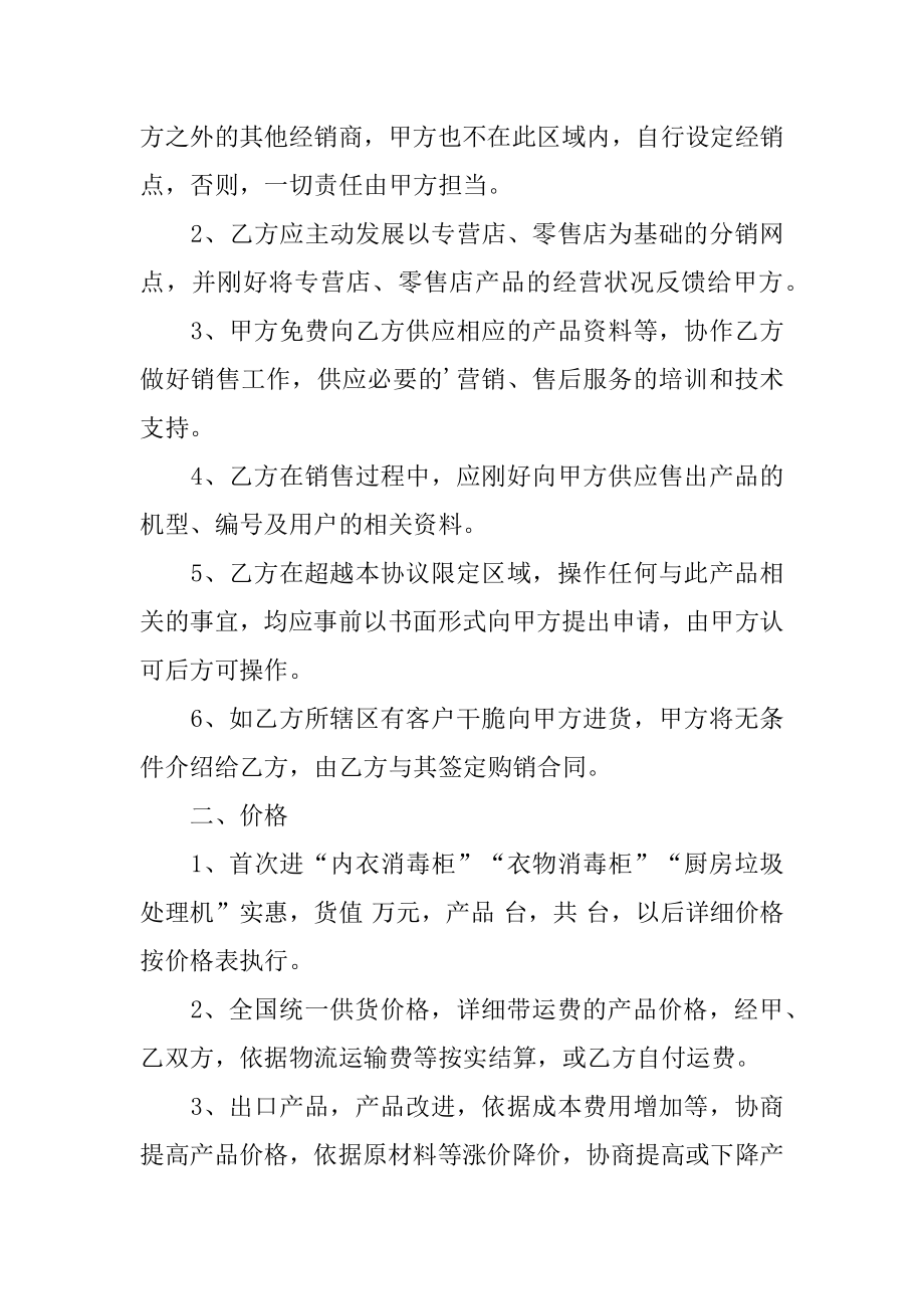 家电销售合同简单范文.docx_第2页