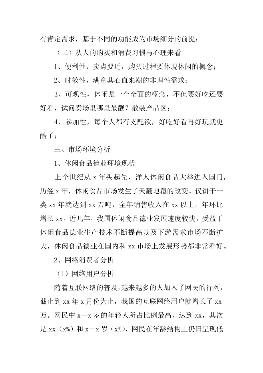 大学生网络营销策划书精编.docx_第2页