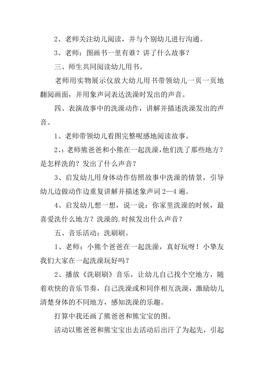 在澡堂里认识自己教案范文.docx_第2页