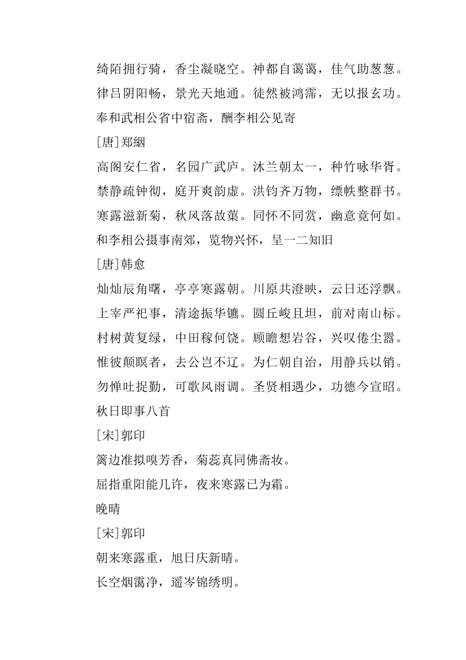 寒露经典古诗词汇总.docx_第2页