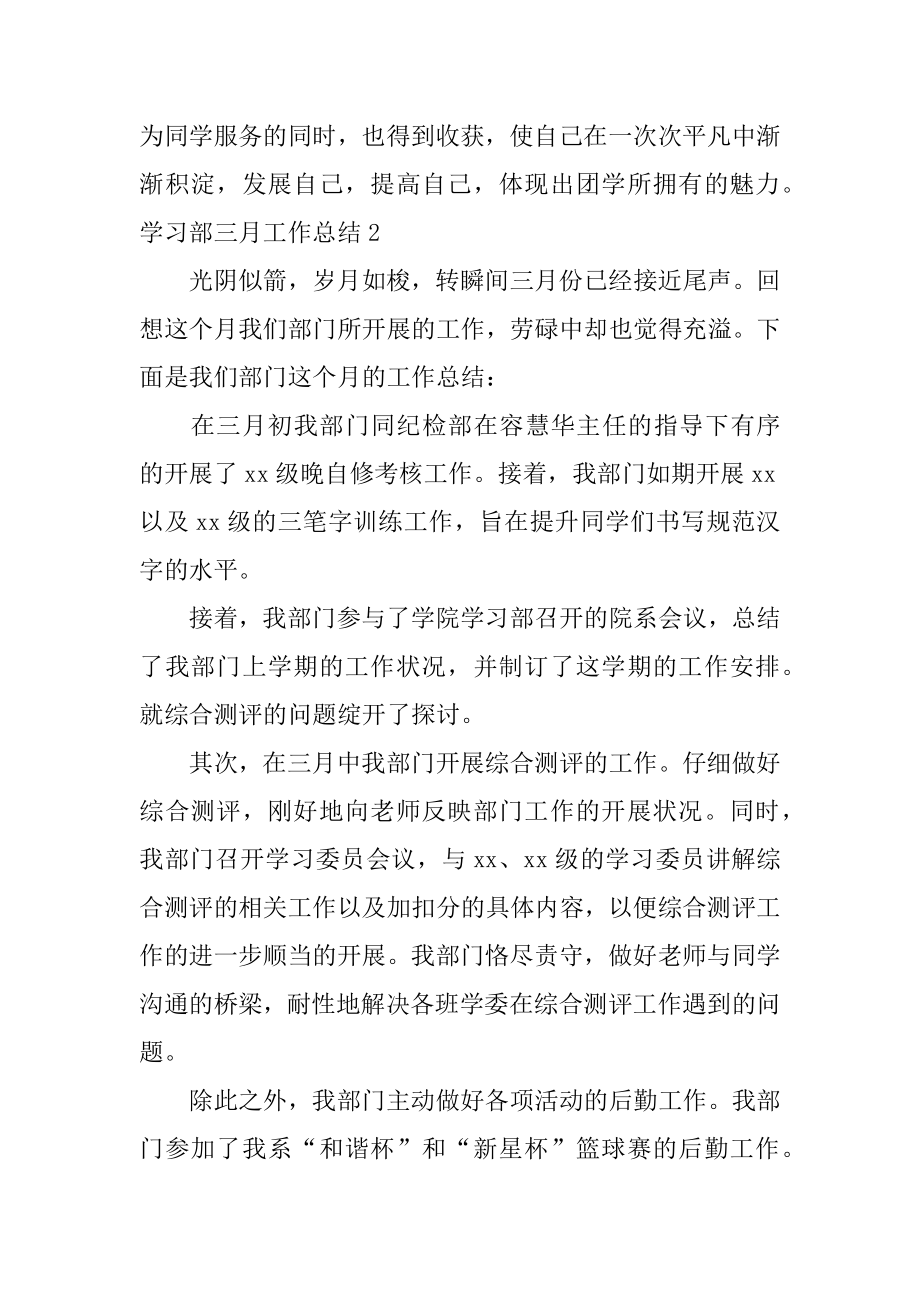 学习部三月工作总结范例.docx_第2页