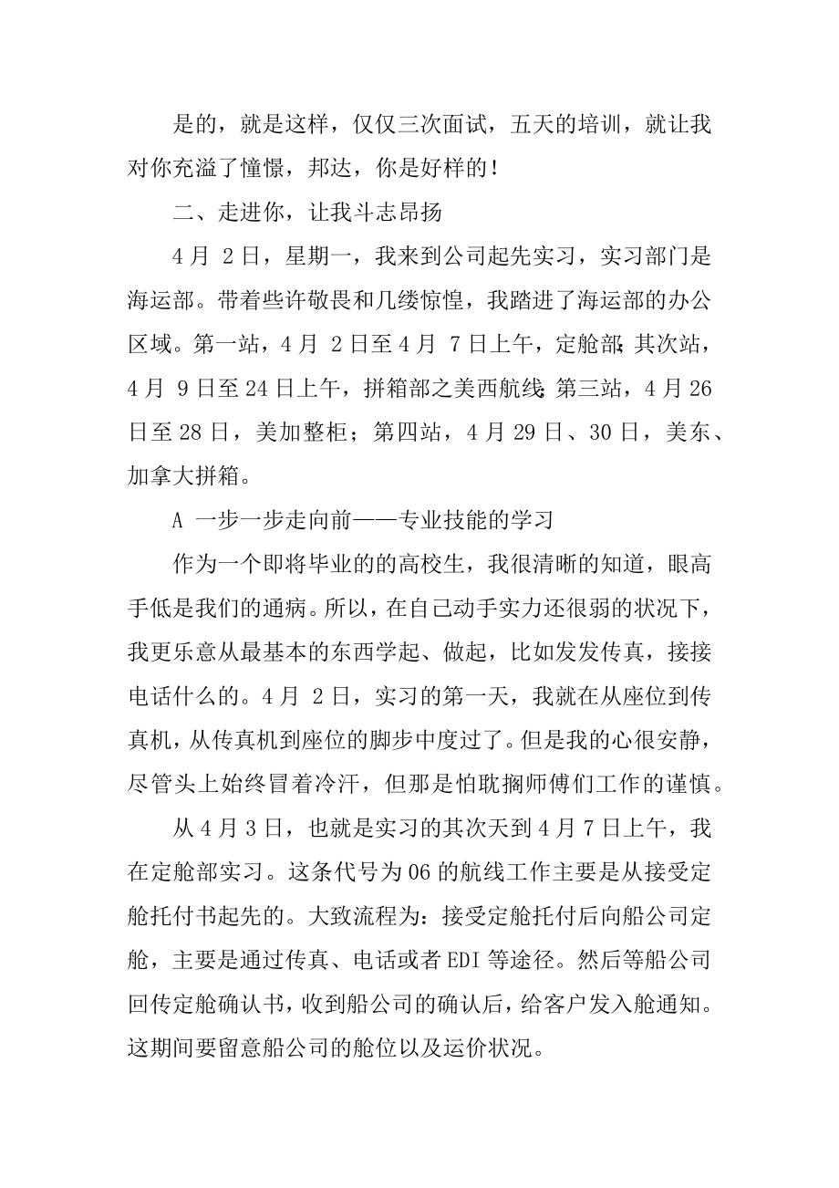 大学毕业生实习工作报告优质.docx_第2页