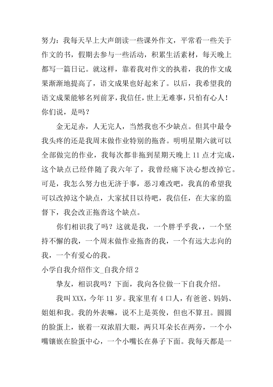 小学自我介绍作文_自我介绍汇编.docx_第2页