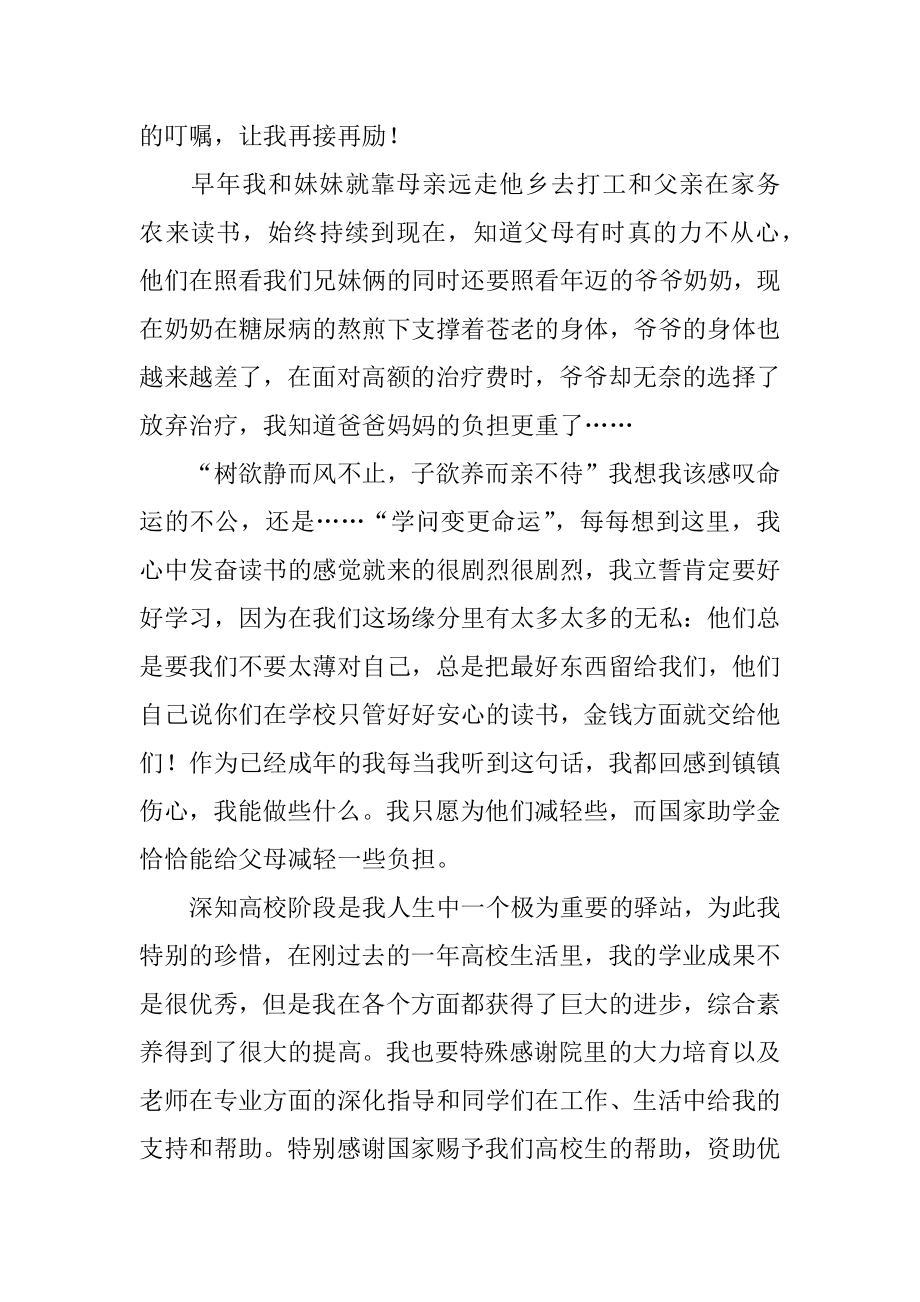 大学贫困生助学金申请书优质.docx_第2页