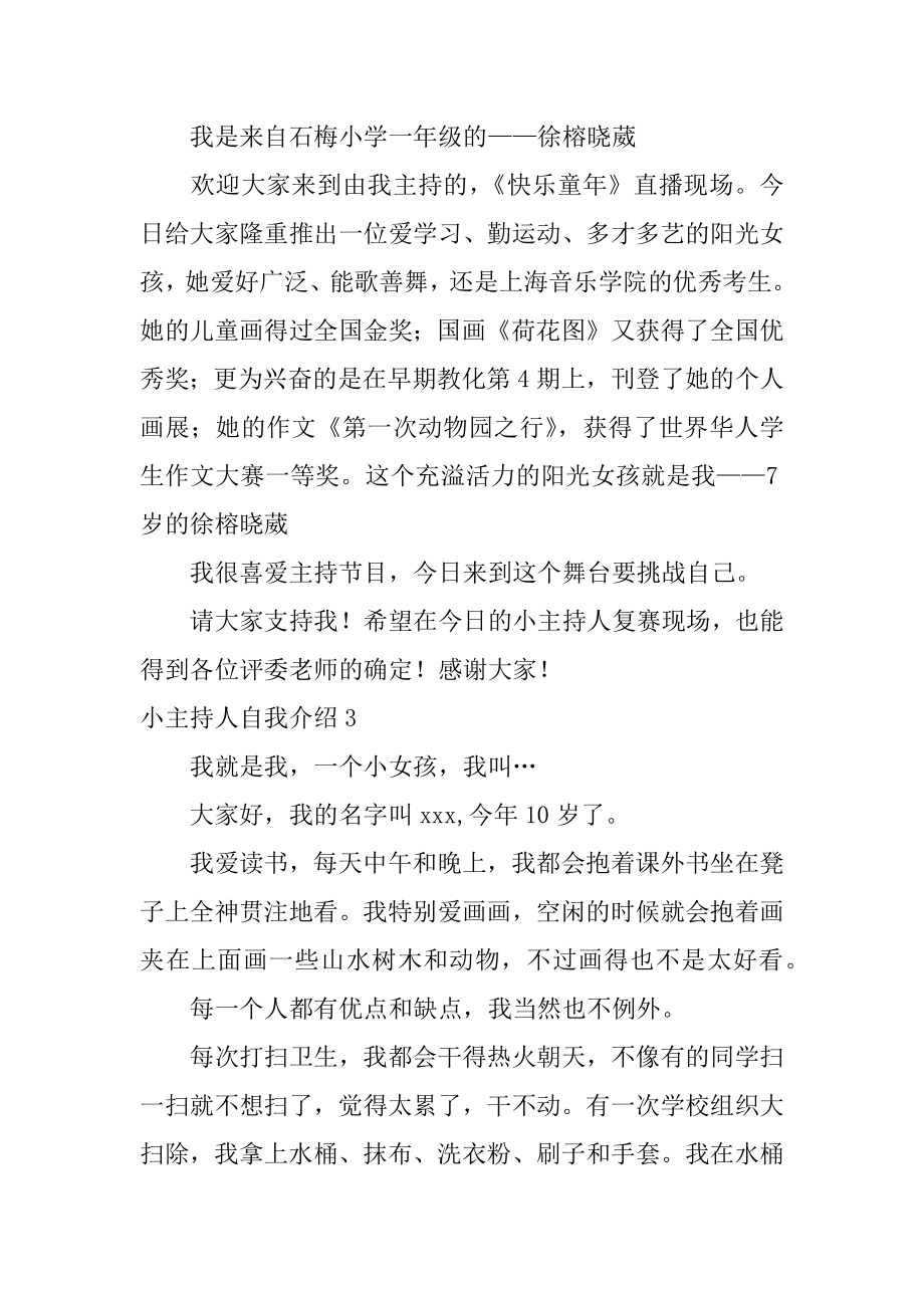 小主持人自我介绍精编.docx_第2页