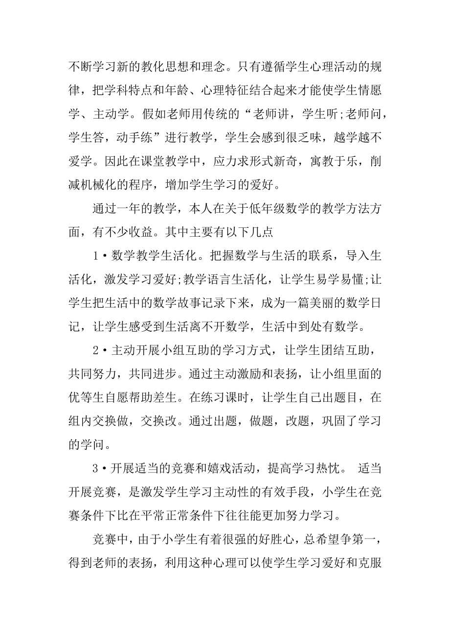 小学优秀教师述职报告精选.docx_第2页