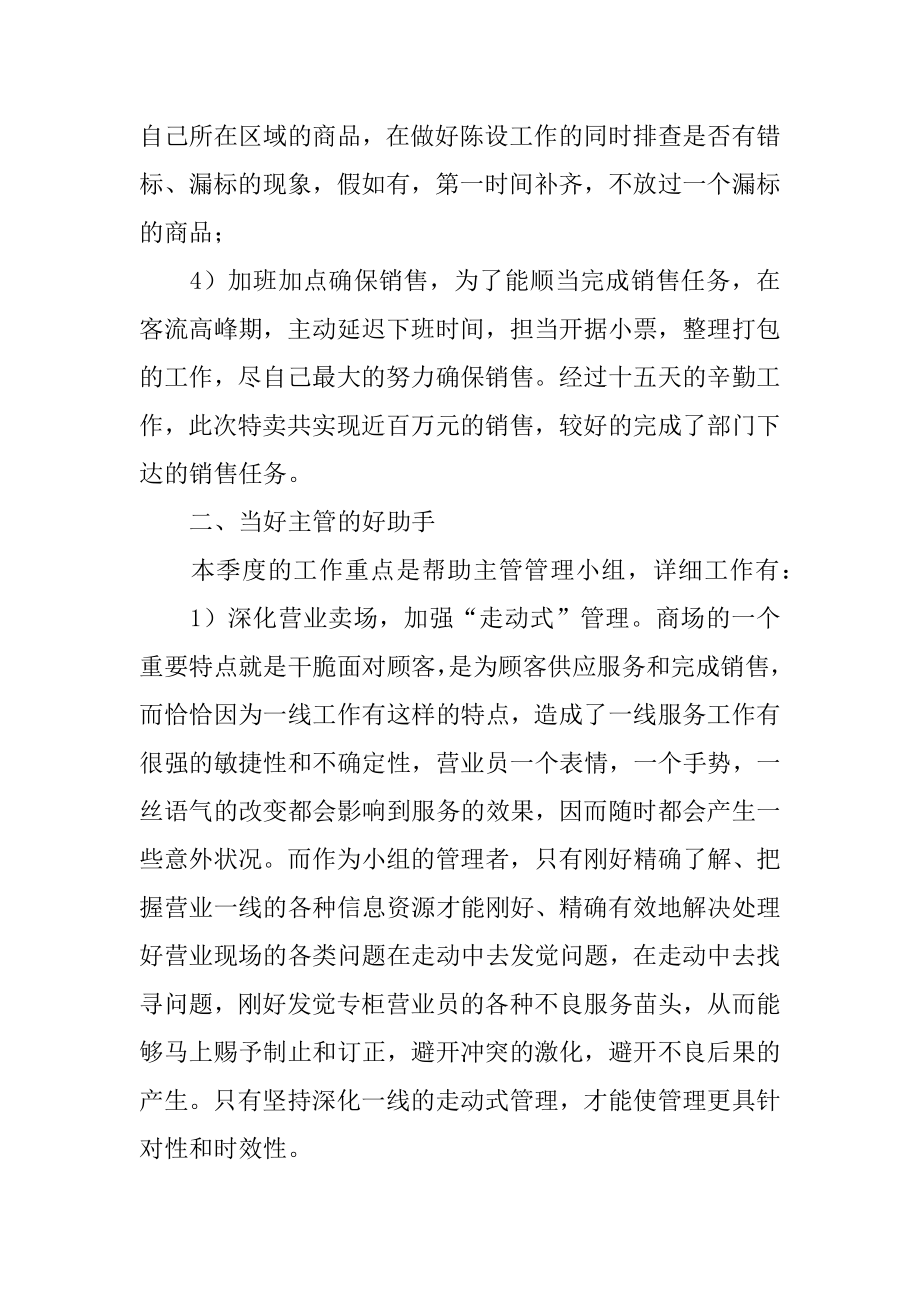 商场营业员年终总结精品.docx_第2页