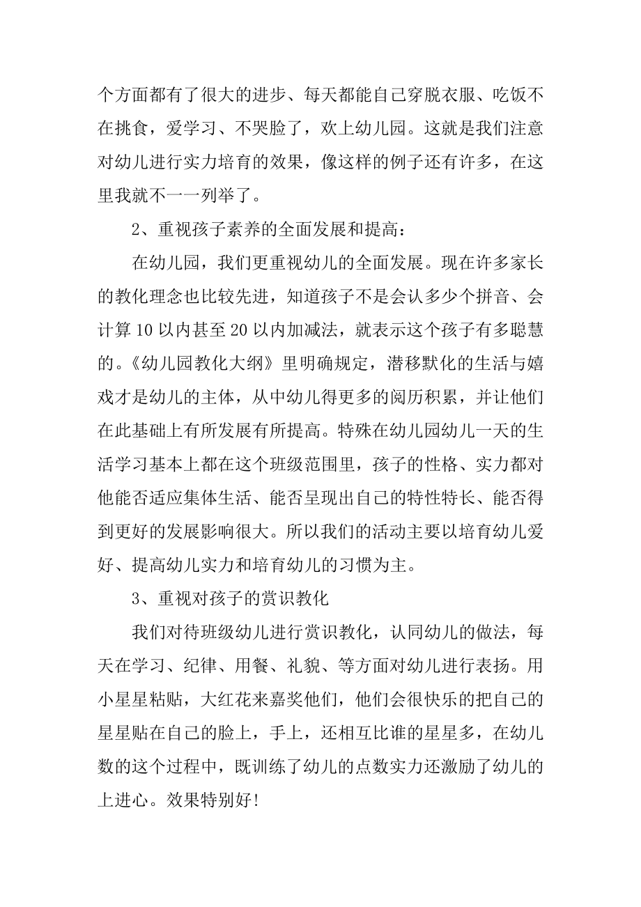 小班家长会班主任发言稿汇编.docx_第2页