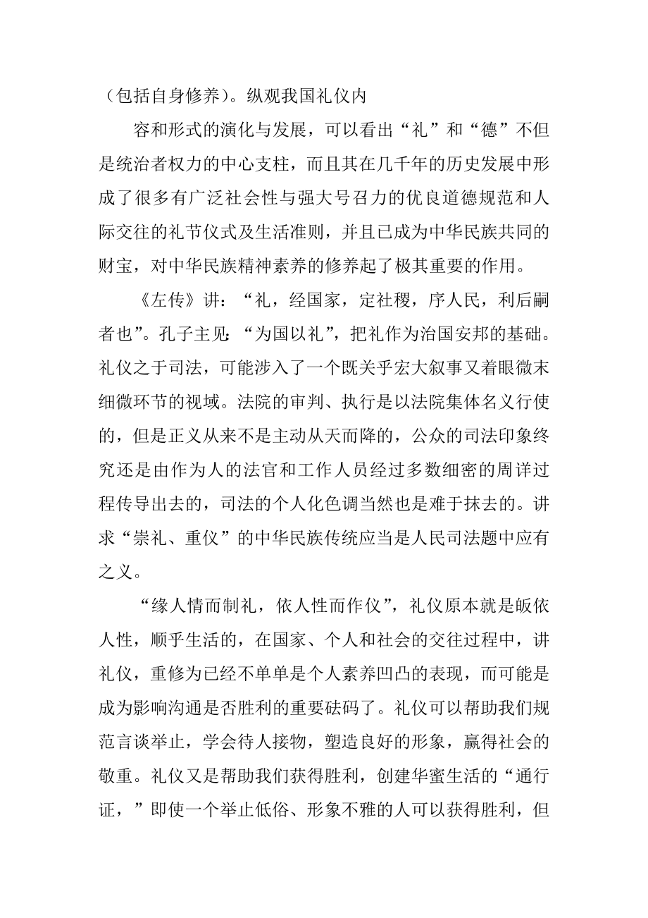 司法秘书职业礼仪汇编.docx_第2页