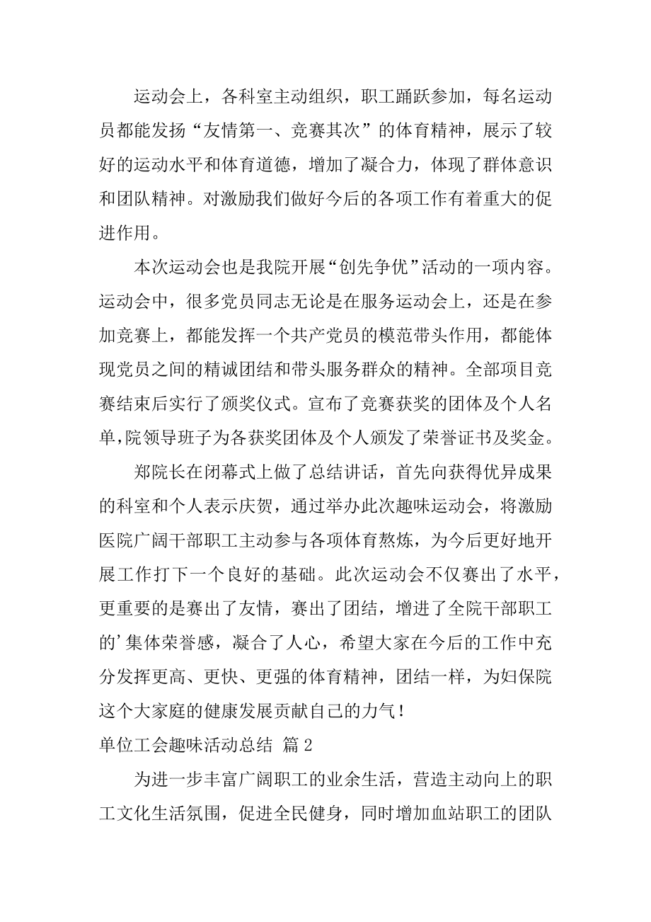 单位工会趣味活动总结汇总.docx_第2页