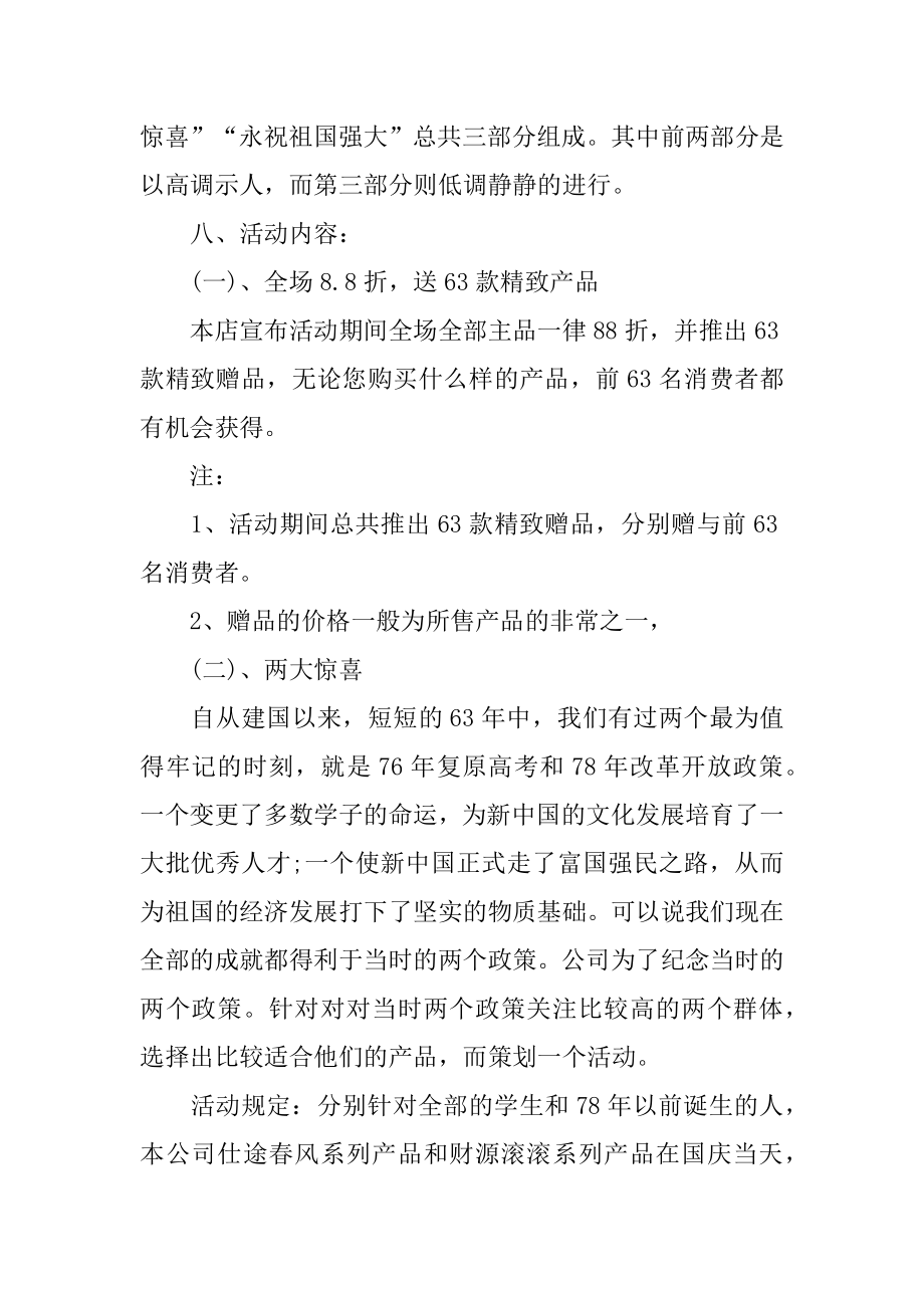 国庆促销策划书最新.docx_第2页