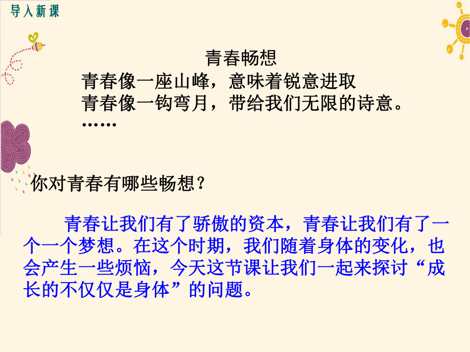 成长的不仅仅是身体ppt课件.pptx_第2页