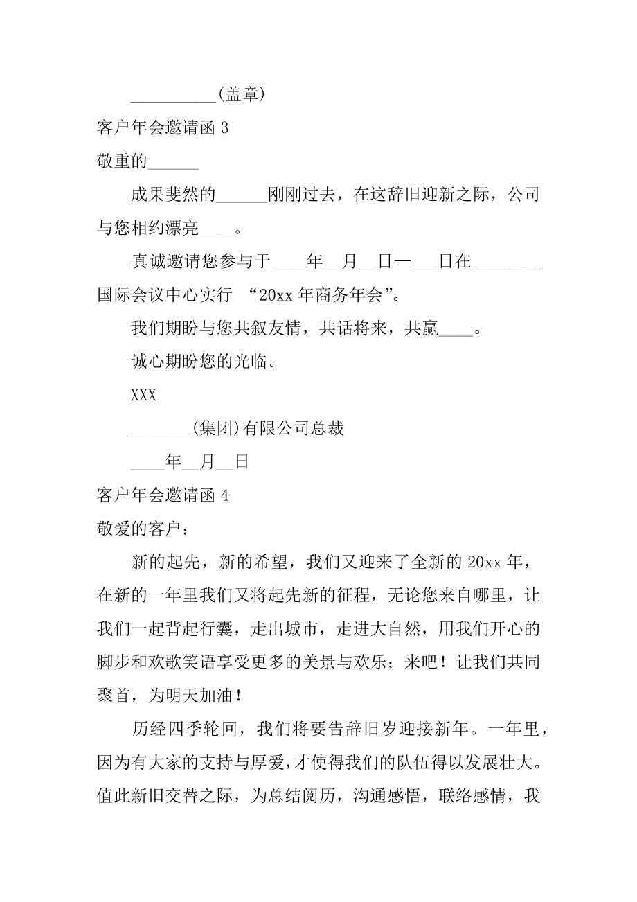 客户年会邀请函范本.docx_第2页